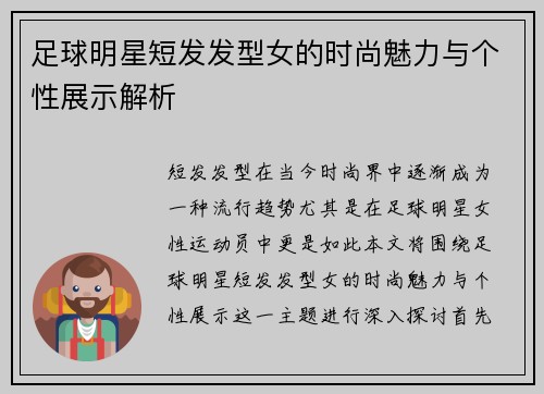 足球明星短发发型女的时尚魅力与个性展示解析