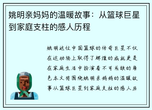 姚明亲妈妈的温暖故事：从篮球巨星到家庭支柱的感人历程