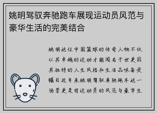 姚明驾驭奔驰跑车展现运动员风范与豪华生活的完美结合